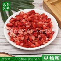廠家供應(yīng)草莓粒 凍干FD草莓粒 蛋糕烘焙裝飾草莓粒 散裝批發(fā)