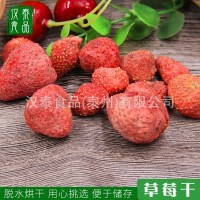 現(xiàn)貨供應(yīng) 脫水草莓干 凍干草莓 果脯蜜餞 脫水烘干草莓