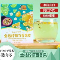 金桔檸檬百香果茶冷泡水果茶 凍干金桔檸檬片即泡網(wǎng)紅夏季維C果茶