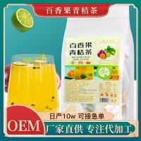 百香果青桔茶夏季水果茶 凍干百香果三角包茶包 代發(fā)金桔百香果茶