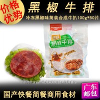 黑椒牛排100g牛肉腌制黑椒味餐飲簡(jiǎn)裝快餐外賣(mài)牛扒冷凍商用真牛肉