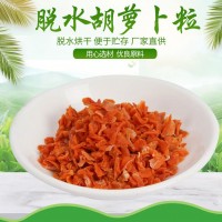 廠家直供 胡蘿卜粒 脫水蔬菜粒 脫水胡蘿卜干 泡面伴侶蔬菜包