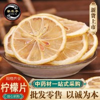 批發(fā)花草茶選裝檸檬片檸檬干蜂蜜凍干檸檬花茶量大從優(yōu)