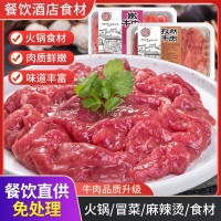 嫩牛肉牛肉半成品火鍋涮腌制生牛肉重慶火鍋食材涮吖菜品
