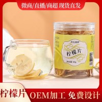 廠家直供檸檬片罐裝檸檬干片泡水檸檬干代用茶現(xiàn)貨批發(fā)量大從優(yōu)