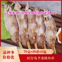 旺仔島70克半條魷魚串20串*5包 鐵板冷凍燒烤食材半成品海鮮商用
