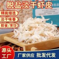 山東參參堂特技無(wú)鹽淡干蝦皮批發(fā)補(bǔ)鈣寶寶兒童海鮮水產(chǎn)干貨500g