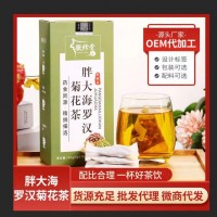 徽修堂胖大海羅漢菊花茶 養(yǎng)生花草茶組合袋泡茶 廠家直銷一件代發(fā)