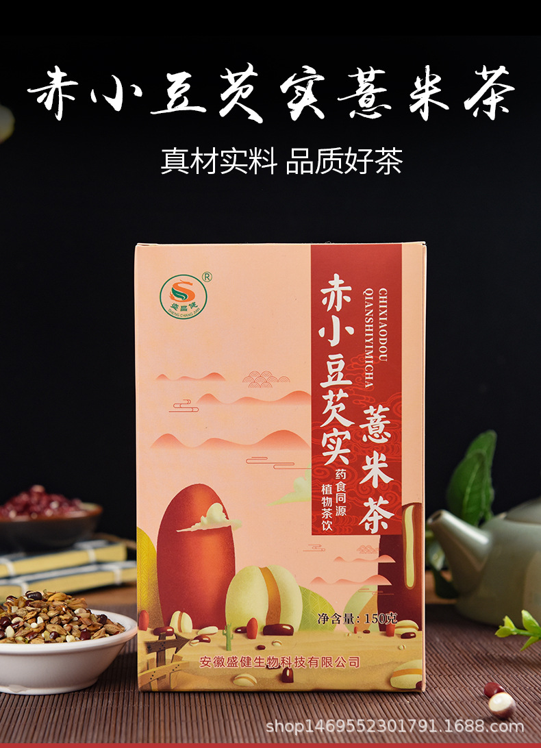赤小豆薏米芡實茶
