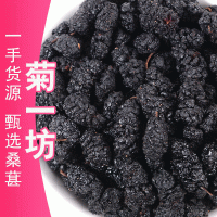 桑葚干批發(fā) 黑桑葚散裝免洗無沙即食桑椹子 承接大貨桑椹干