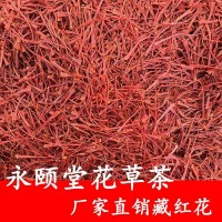 藏紅花伊朗藏紅花批發(fā)花茶 禮盒一手貨源番紅花 國產(chǎn)藏紅花批發(fā)