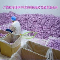 批發(fā)紫玉淮山片【紫山藥片】桂綠源淮山工廠低溫烘焙脫水干蔬菜圖