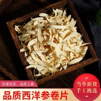東北特產(chǎn)長白山西洋參卷片大片西洋參卷片翹片軟枝參切片泡水煲湯