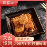 大元貝干 65頭日本北海道特產(chǎn)足干扇貝大瑤柱煲湯料海味干貨