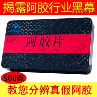 山東阿膠東阿特產(chǎn)500克正品阿膠塊ejiao熬阿膠糕阿膠片批發(fā)  2斤起批