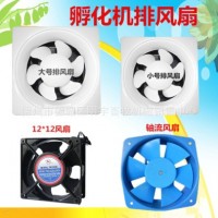 孵化機(jī)配件軸流風(fēng)扇排風(fēng)扇均溫風(fēng)扇全自動百葉窗風(fēng)扇孵化機(jī)配件