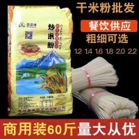 商業(yè)裝餐飲供應(yīng)桂林干制米粉批發(fā)60斤裝