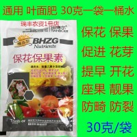 ?；ū９虼笏?坐果精 ?；ū９?防落素 授粉保花座果素30克