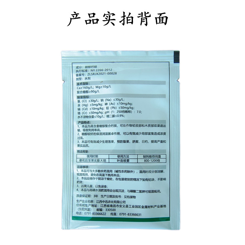 蔬藍(lán)鈣背面未命名_副本