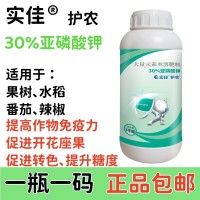 實佳護農(nóng)亞磷酸鉀果樹蔬菜水稻花卉通用膨大著色大量元素水溶肥
