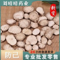 批發(fā)新貨無硫中藥材 防己 優(yōu)質粉防己 木防己 廣防己 支持藥檢