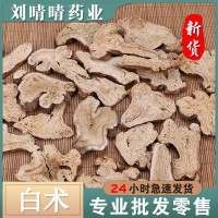 無硫中藥材 白術 炒白術 道地藥材 支持藥檢 七子白 代發(fā)貨