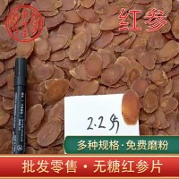 批發(fā)中藥材紅參 高麗參東北人參吉林長(zhǎng)白山不加糖大片無(wú)糖紅參片