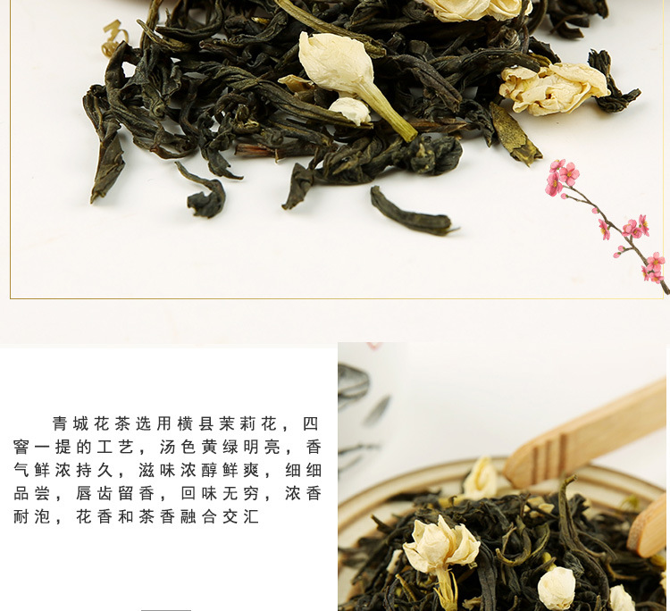 青城花茶特級_02.jpg