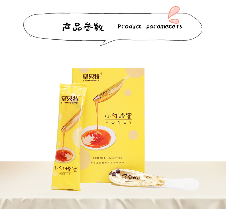 圣貝特-蜂蜜詳情_(kāi)11.jpg