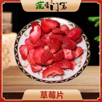 蔬香門第供應(yīng) FD草莓片凍干草莓片 FD 草莓粒凍干草莓粒