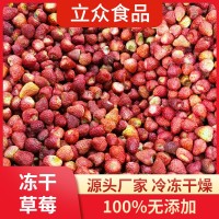 供應(yīng)凍干無糖草莓 整粒草莓 烘焙即食草莓水果干脆批發(fā)大小包現(xiàn)貨