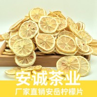 安誠(chéng)廠家批發(fā)檸檬片 檸檬干片 干檸檬片 四川安岳檸檬干散裝直銷