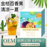 金桔百香果茶抖音代發(fā) 冷泡水果茶 夏季維C百香果檸檬茶飲料批發(fā)