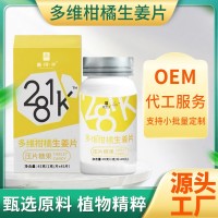 【多維柑橘生姜片】281k靜燃片膳食纖維生素壓片糖果