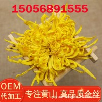 金絲皇菊獨立包裝金絲大朵菊花茶批發(fā)散裝100朵一袋大朵金絲黃菊