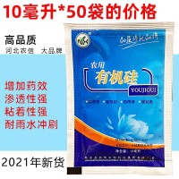 農(nóng)用有機(jī)硅助劑 高滲透劑 增效劑展著劑防雨劑除草殺蟲殺菌劑助劑