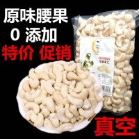 產地貨源散裝原味生腰果仁每日堅果烘焙原料越南腰果W240批發(fā)直銷