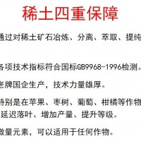 若爾斯稀土葉面肥生根壯苗?；ū９?7種微量元素植物生長(zhǎng)調(diào)控劑