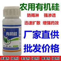 農(nóng)用有機(jī)硅增效劑增粘劑防水劑助劑殺草助劑展著劑防雨劑滲透劑