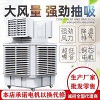 移動環(huán)保蒸發(fā)式工業(yè)冷風(fēng)機水冷空調(diào)降溫養(yǎng)殖水冷風(fēng)扇冷風(fēng)機
