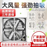 大牧人負壓風(fēng)機工業(yè)排風(fēng)扇不銹鋼抽風(fēng)機畜牧養(yǎng)殖排風(fēng)排氣通