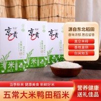 京貢 東北大米禮盒五常大米稻花香長粒香產(chǎn)地批發(fā)