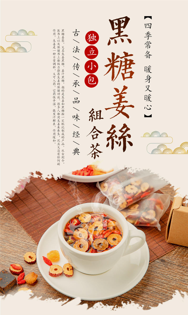 黑糖姜絲組合茶_01