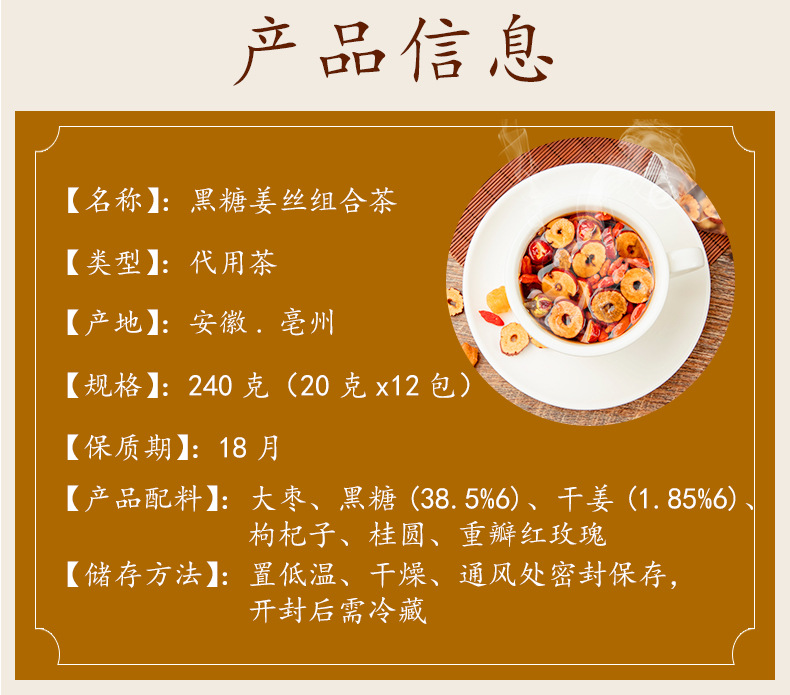 黑糖姜絲組合茶_04