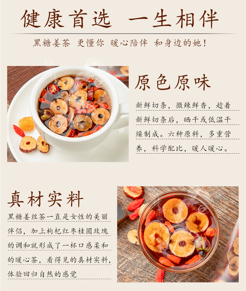 黑糖姜絲組合茶_07