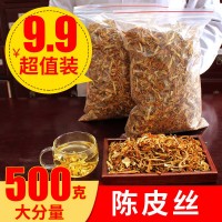 陳皮絲 陳皮 陳皮干橘子皮桔子皮酸梅湯料包郵干泡水泡茶散裝