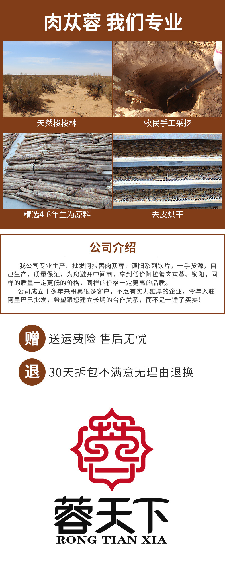1688肉蓯蓉詳情_06.jpg