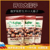 俄羅斯開口大榛子 200g/袋原味堅(jiān)果春節(jié)炒貨零食批發(fā)