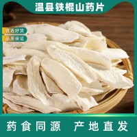 批發(fā)溫縣鐵棍山藥片特產(chǎn)山藥干 河南焦作鐵棍山藥去皮懷山藥片