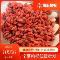 寧夏枸杞低級(jí)大量批發(fā)中寧紅枸杞子批發(fā)整箱電商平臺(tái)直供特產(chǎn)勾起
